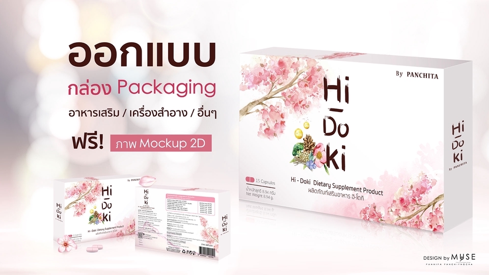 Label & Packaging - รับออกแบบ แพคเกจ ผลิตภัณฑ์ แถมฟรี! Mockup 2D (แก้ไขไม่จำกัดจำนวนครั้ง) - 1