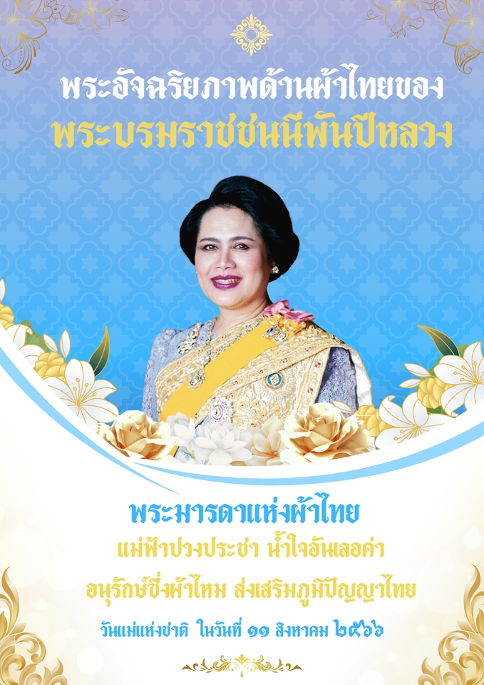 Banner โฆษณา - ออกแบบสื่อประชาสัมพันธ์และโฆษณา - 5
