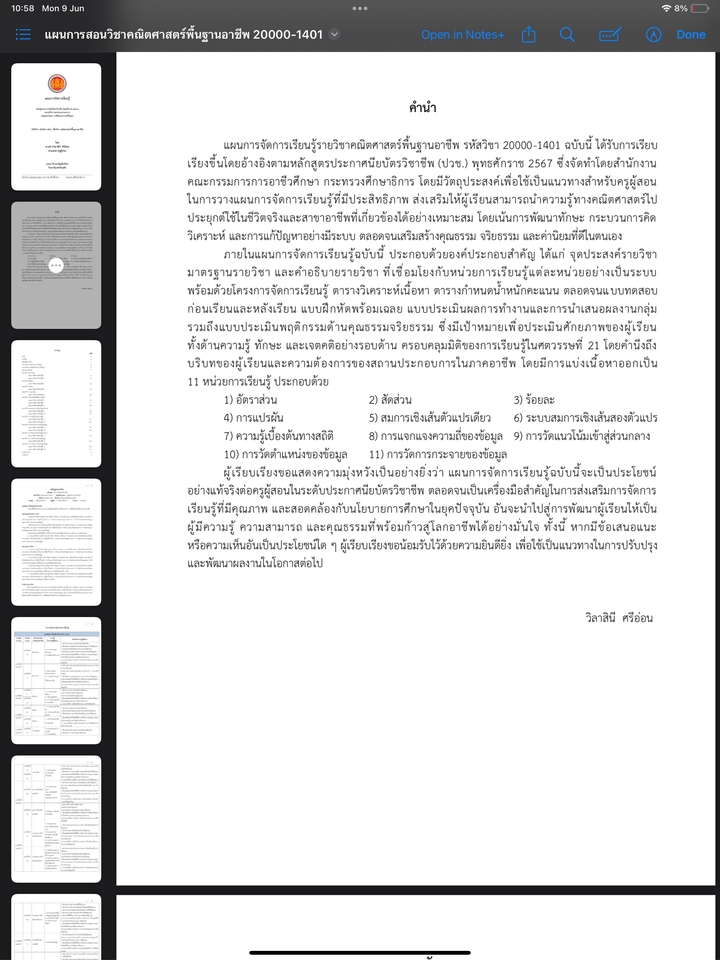 รับพิมพ์งานด่วน รับทำรายงาน รับจัดรูปเล่มวิทยานิพนธ์