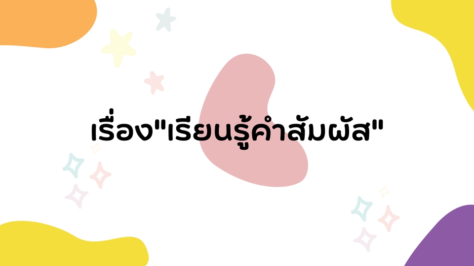 Presentation - รับทำ Presentation ทุกรูปแบบ อ่านง่าย กระชับ [TH/ENG] - 4