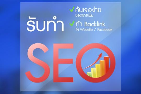 รับทำ SEO ให้ติดหน้าแรกบน Google - จ้างมืออาชีพได้ที่ Fastwork.co รับทำ Seo ให้ติดหน้าแรกบน Google - จ้างมืออาชีพได้ที่ Fastwork.Co