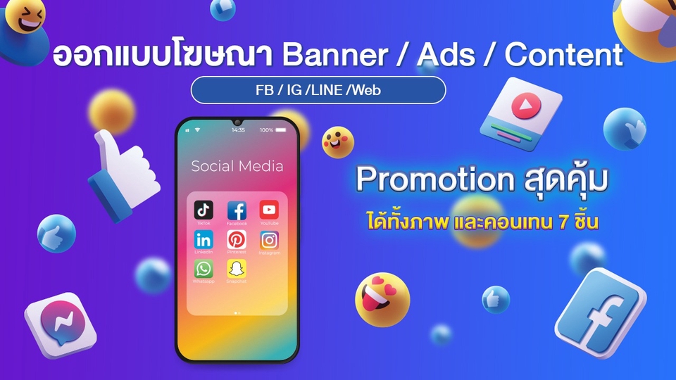 Banner โฆษณา - ออกแบบภาพโฆษณา Ads / Content / Banner / Poster (Facebook/IG/Tiktok/Line/Website) - 1