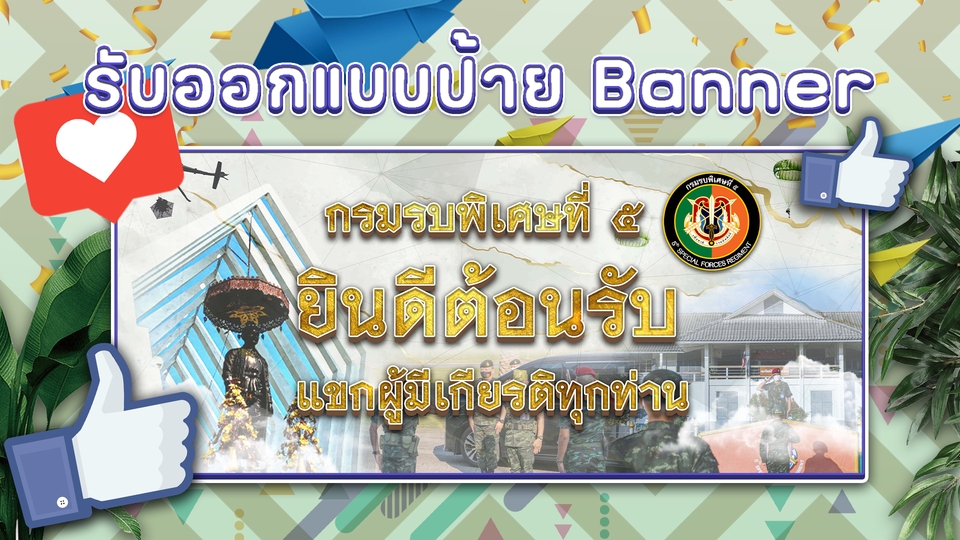 Banner โฆษณา - รับออกแบบ banner design , poster หรือ ป้ายโฆษนา - 8