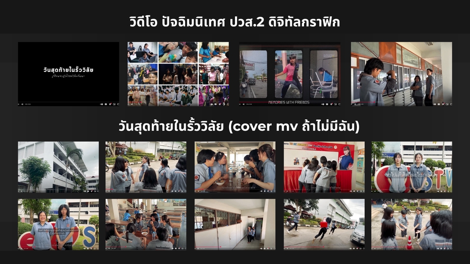 รับตัดต่อวีดีโอ งานปัจฉิมนิเทศ ปวส2 ถ่ายวีดีโอ ทำวีดีโอโปรโมท