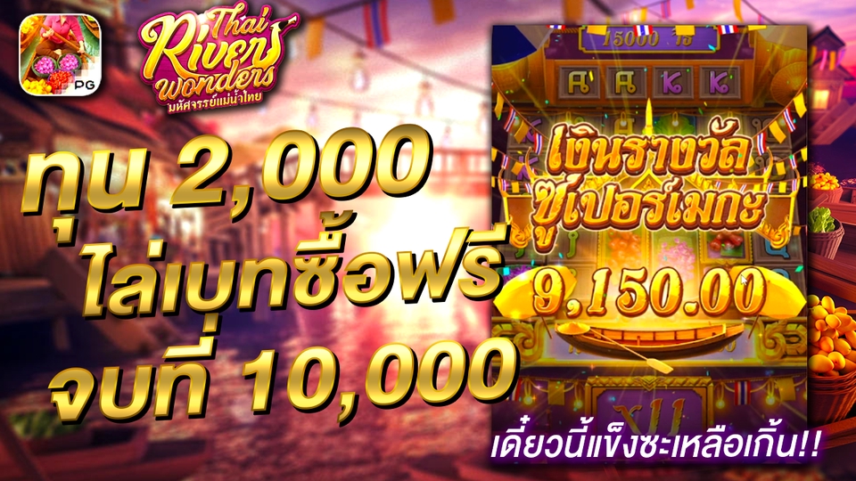 Banner โฆษณา - สื่อโฆษณา ภาพยิง Ads ปก Youtube สำหรับสายเทา ริชเมนู - 5