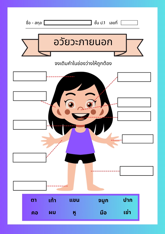พิมพ์งาน และคีย์ข้อมูล - รับทำ Worksheet ออกแบบสื่อการสอน - 9