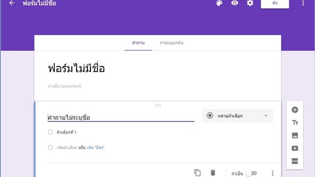 ทำแบบสอบถาม - รับทำ-รับสร้างแบบสอบถาม แบบประเมินต่างๆ แบบทดสอบก่อนเรียน-หลังเรียน - 2
