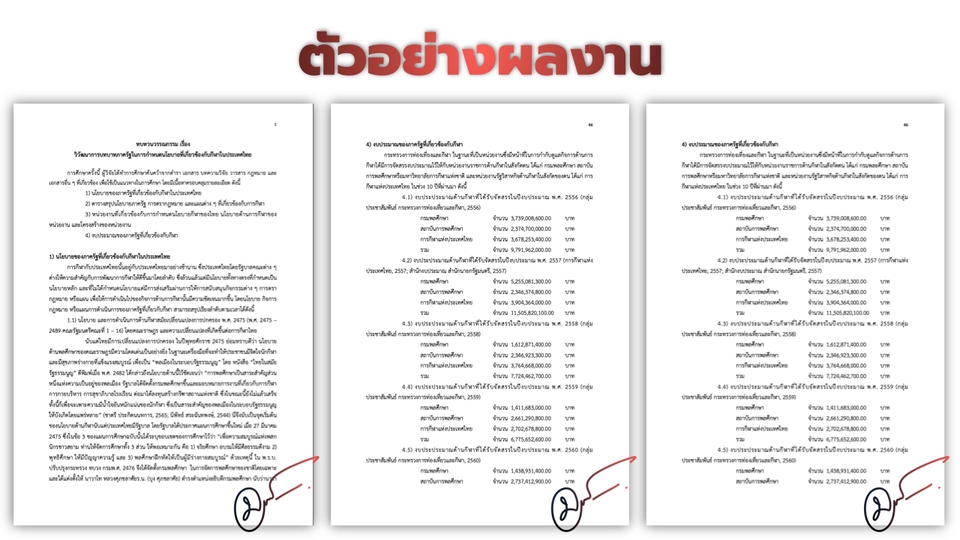 เขียนบทความ - เขียนบทความวิจัย / ทบทวนวรรณกรรม / ทำรายงาน - 3
