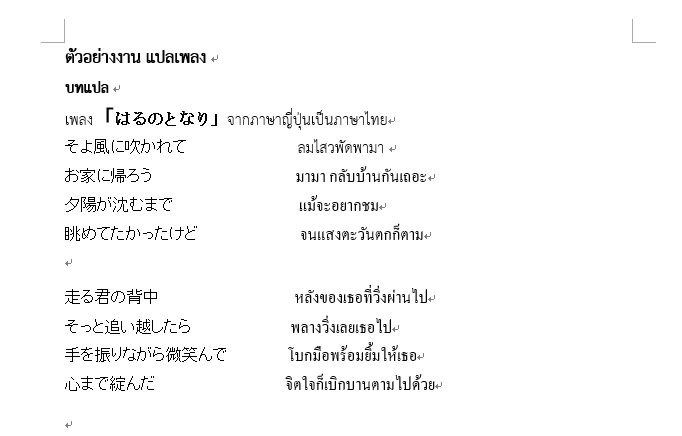 รับงานแปลภาษาไทยเป็นภาษาญี่ปุ่น และ ภาษาญี่ปุ่นเป็นภาษาไทย รับงานแปลภาษาไทยเป็นภาษาญี่ปุ่น และ ภาษาญี่ปุ่นเป็นภาษาไทย