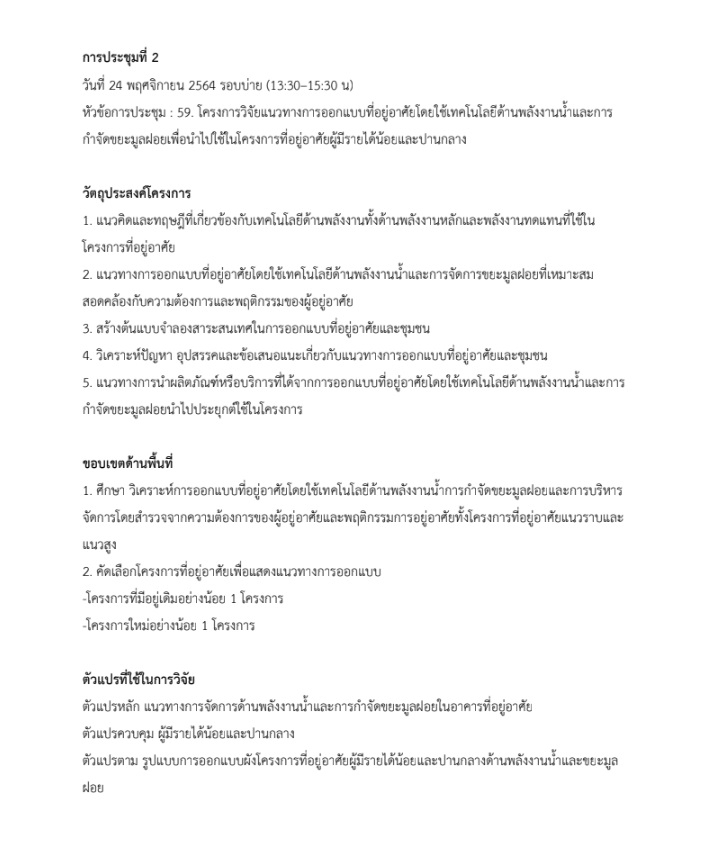 ถอดเทป - ถอดคลิปเสียง - 6