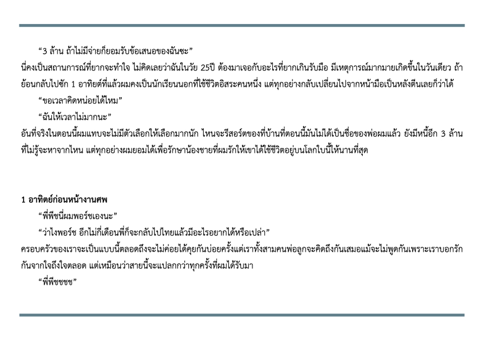 เขียนนิยาย / เรื่องสั้น - รับแต่งนิยาย เรื่องสั้น - 3