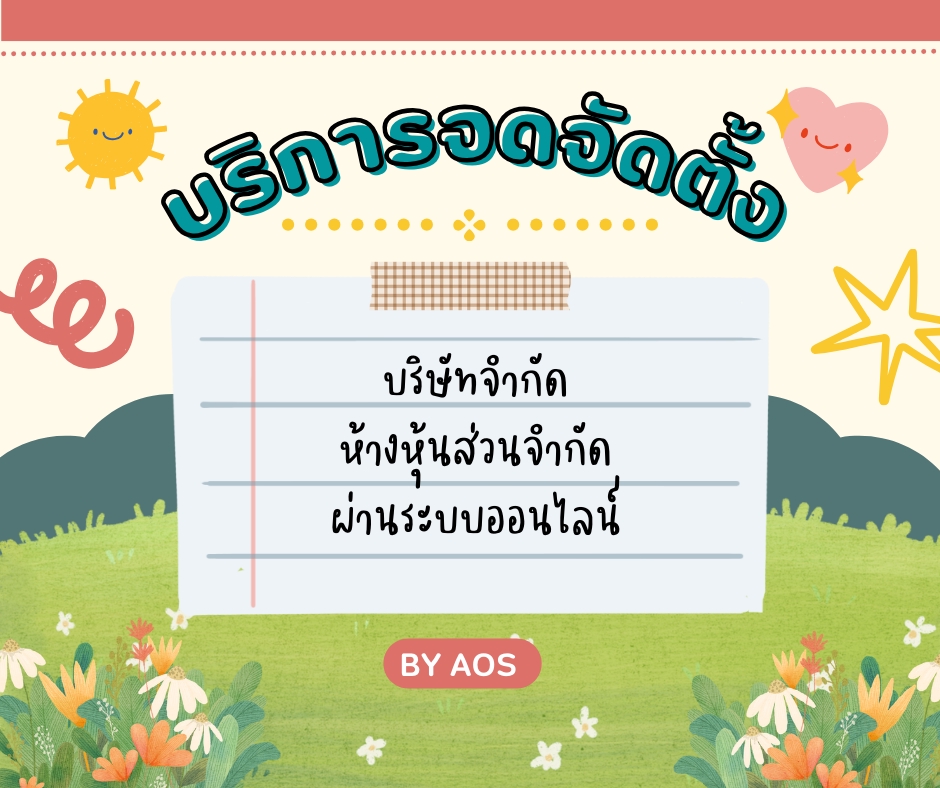 รับทำบัญชี บริการทำบัญชี  ทำบัญชี รับทําบัญชีอิสระ บัญชีรายเดือน บัญชีออนไลน์ freelance