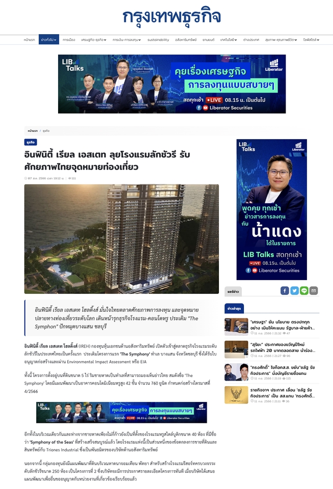 โปรโมทเพจ / เว็บ - ลงข่าวโปรโมทแบรนด์ ผ่านสื่อออนไลน์ชั้นนำ แบบครบวงจร - 2