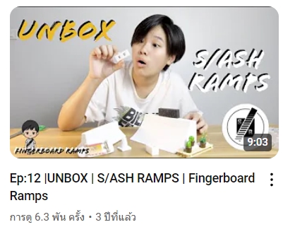 รับรีวิวสินค้าจากเน็ตไอดอลสาวสวยในคลิปวิดีโอแกะกล่อง S/ASH Ramps สำหรับทำ Fingerboard ramps เหมาะสำหรับสายบล็อกเกอร์รีวิวสินค้าและงาน event ต่างๆ พร้อมโปรโมทร้านค้า รับจ้างรีวิวสินค้า บล็อกเกอร์รีวิวของเล่น เน็ตไอดอลรีวิวของใช้ รับงานรีวิวสินค้า tiktok
