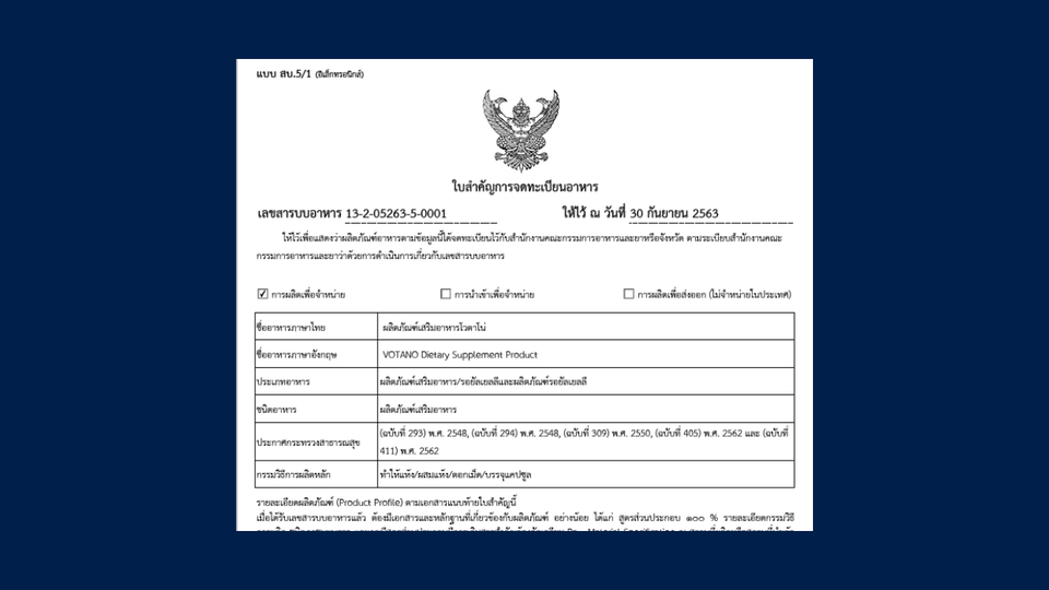 จดทะเบียนการค้าบริษัท - ขอ อย. ออนไลน์ / อาหารเสริม / เลขจดแจ้ง เครื่องสำอาง / FDA - 2