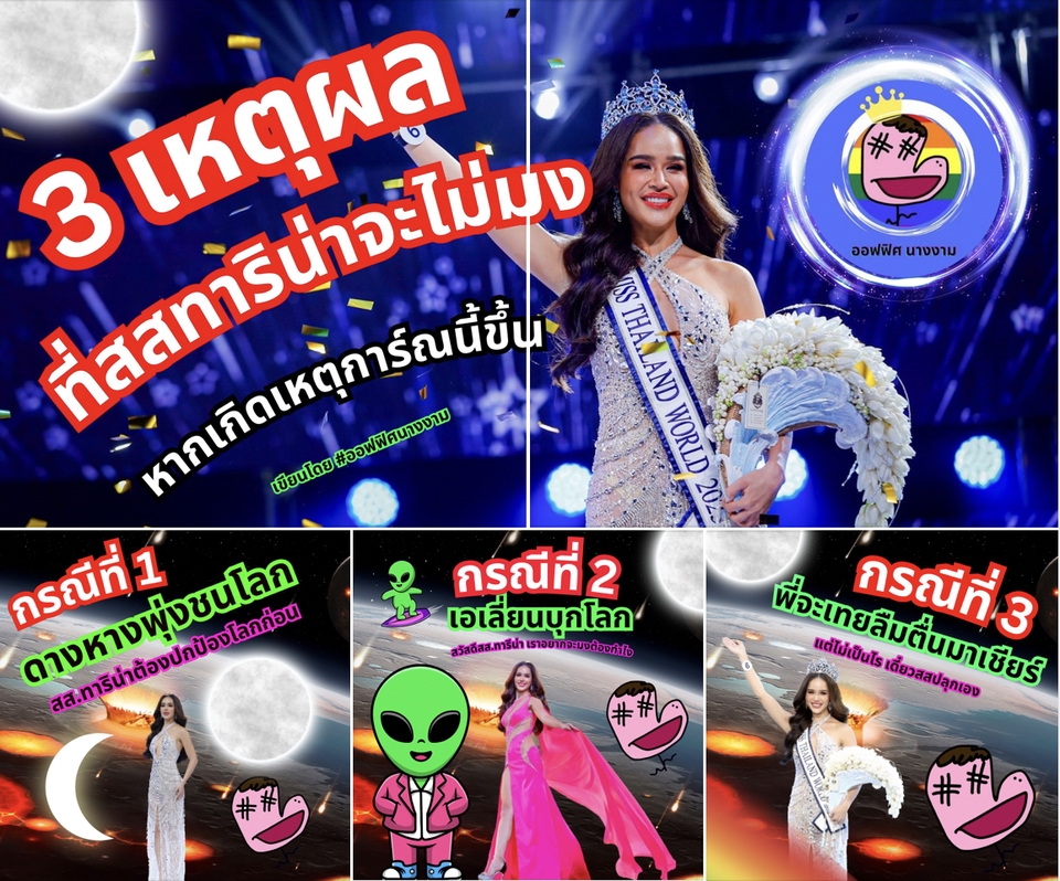 Creative & Content Marketing - ผู้เชี่ยวชาญด้านคอนเทนต์นางงาม ครีเอทีฟและที่ปรึกษาพิเศษ - 4