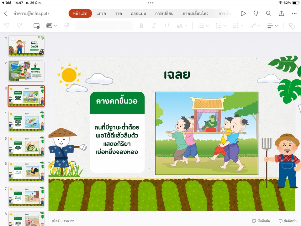 ทำ Canva - ออกแแบบงานนำเสนอภาษาไทย น่ารักๆ - 4