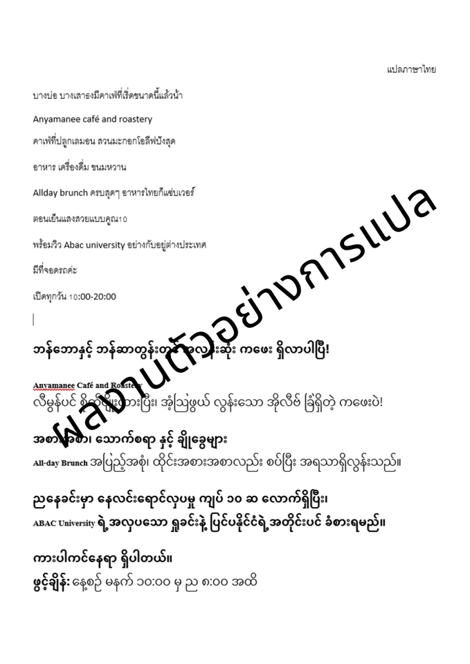 รับแปลภาษา งานแปลภาษา บริการแปลเอกสาร รับแปลภาษาอังกฤษ รับแปลภาษาไทย รับแปลภาษาญี่ปุ่น รับแปลภาษาเกาหลี รับแปลภาษาจีน รับแปลภาษาเวียดนาม รับแปลภาษาฝรั่งเศส รับแปลภาษาเยอรมัน รับแปลภาษาสเปน รับแปลภาษาอาหรับ รับแปลภาษาพม่า รับแปลภาษาอินโดนีเซีย รับแปลภาษาเขมร รับแปลภาษามลายู