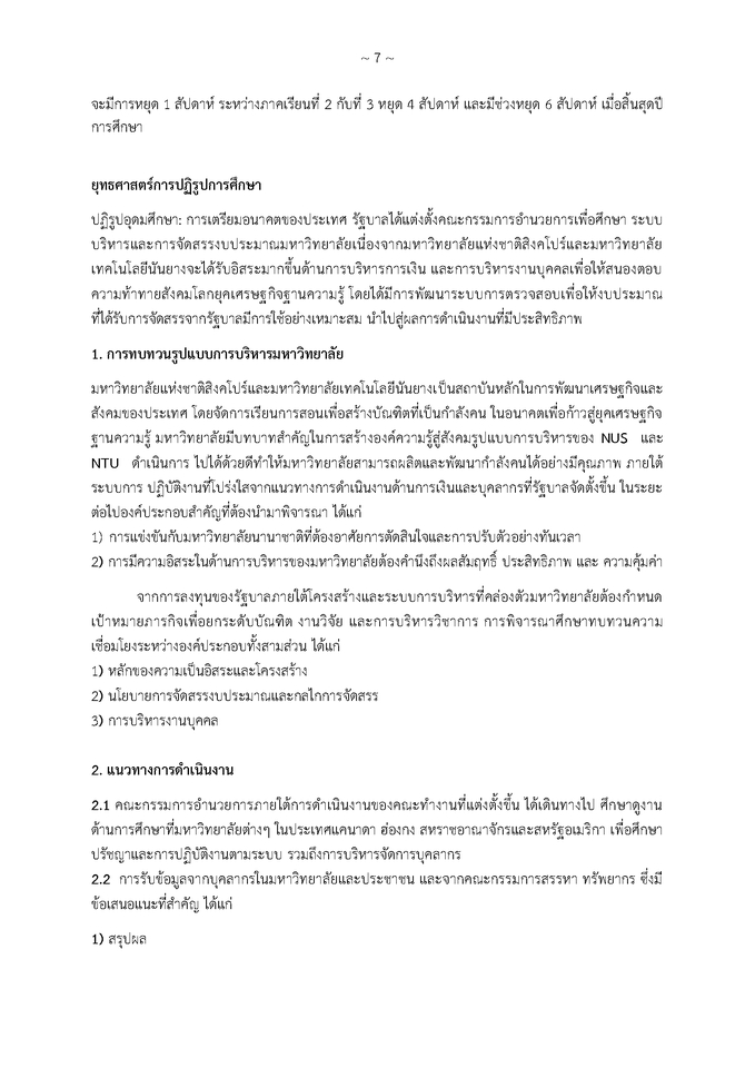 พิมพ์งาน และคีย์ข้อมูล - รับพิมพ์เอกสารทุกชนิด ทำรายงาน ใส่สูตรคำนวณ สร้างกราฟ - 2