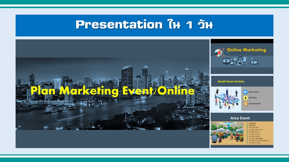 Presentation - Presentaton นำเสนองานวิจัย วิทยานิพนธ์ งานวิชาการ งานอีเวนท์ งานแต่งงาน บริษัท บุคคล หน่วยงาน - 3