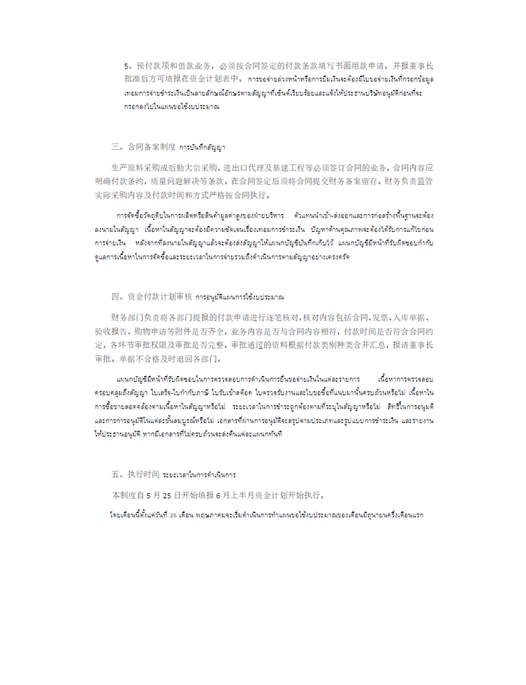 แปลภาษา - งานแปลเอกสารภาษาจีน-ไทย - 2