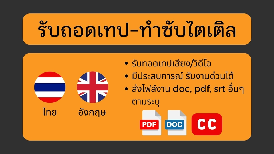 ถอดเทป - ถอดเทปภาษาไทย/อังกฤษ - 1