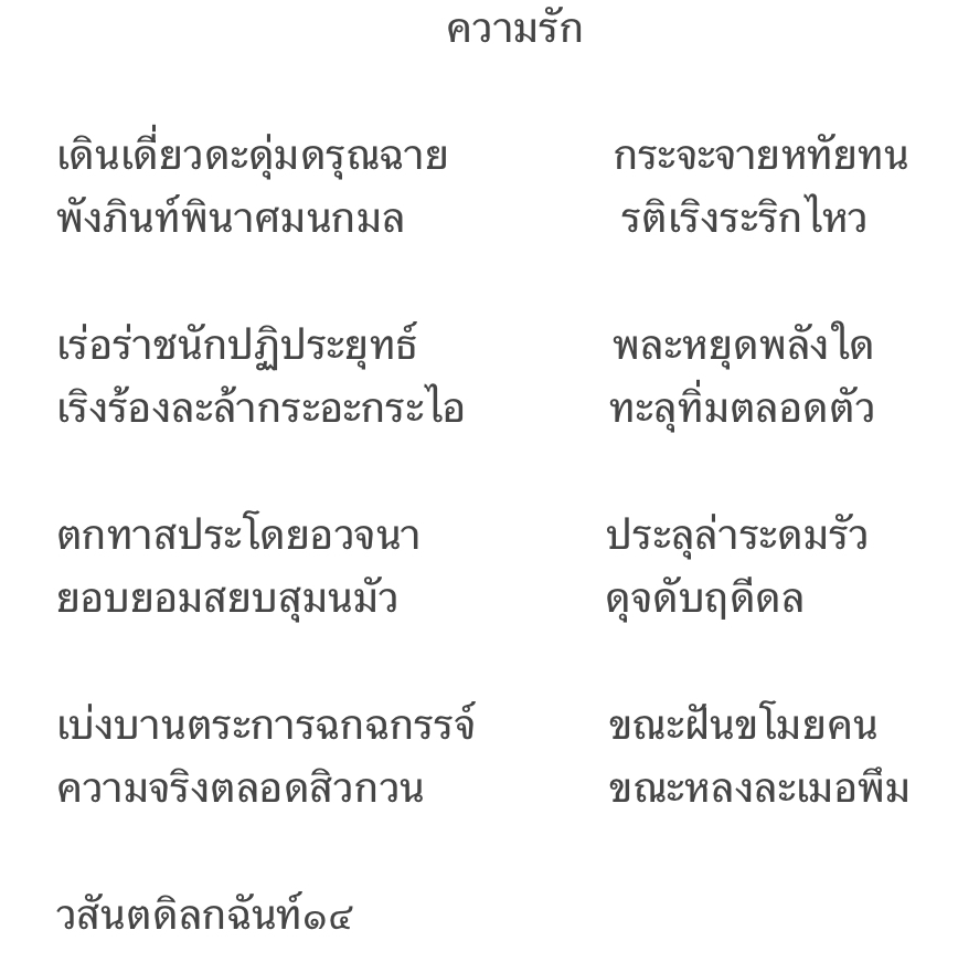 เขียนนิยาย / เรื่องสั้น - รับงานกาพย์ กลอน โคลง ฉันท์ ร่าย   นวนิยาย เรื่องสั้น  พิสูจน์อักษร ได้ทุกระดับภาษา - 4