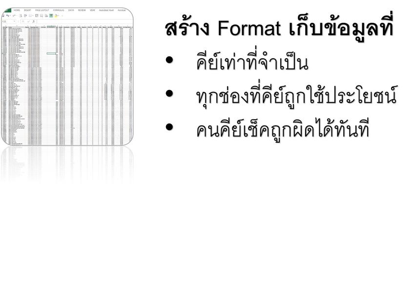 วิเคราะห์ดาต้า - สร้าง Dash board,ฐานข้อมูล Excel เก็บและสรุปข้อมูลได้ทันที - 5