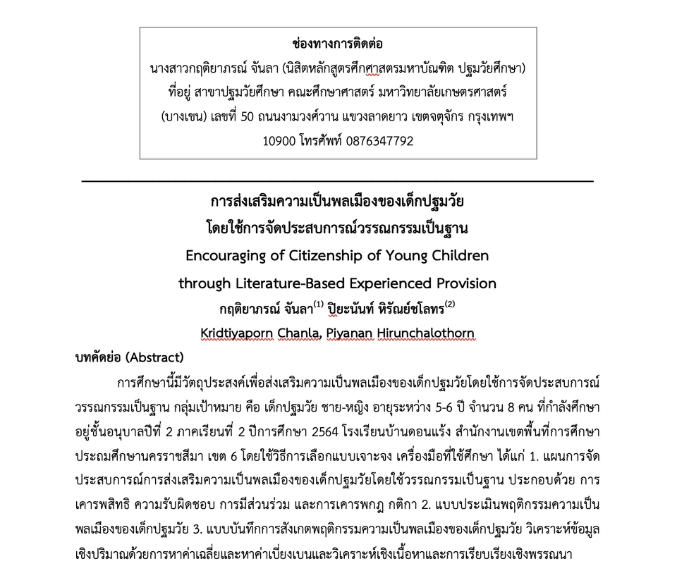 พิมพ์งาน และคีย์ข้อมูล - รับพิมพ์งาน จัดทำรายงาน จัดทำข้อมูลนำเสนอ จัดทำผลงานทางวิชาการ เขียนบทความ แปลงไฟล์ - 6