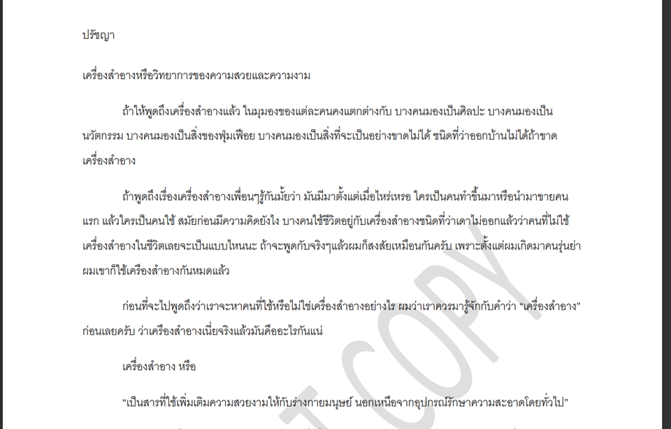 เขียนบทความ - เขียนบทความทั่วไป - 5