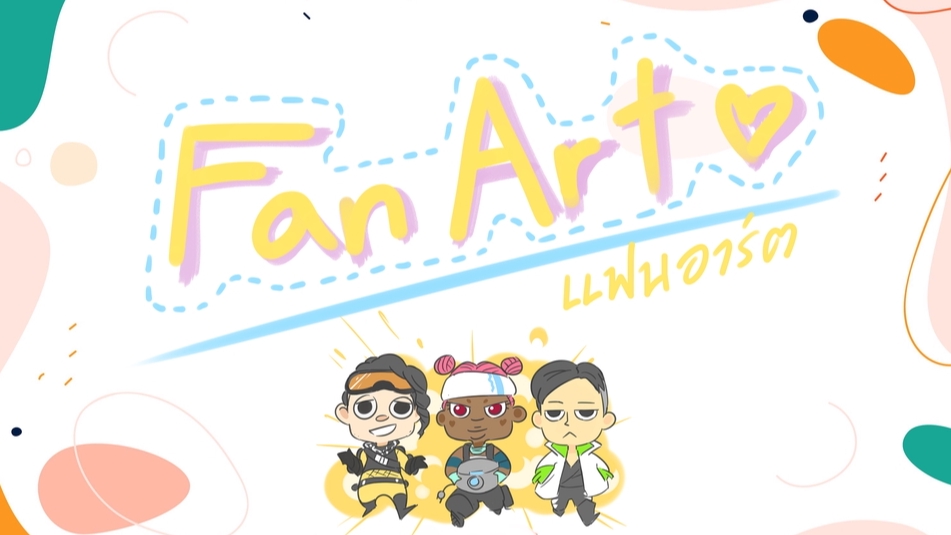 วาดแฟนอาร์ต - งานแฟนอาร์ต (FA) 🎨 - 1