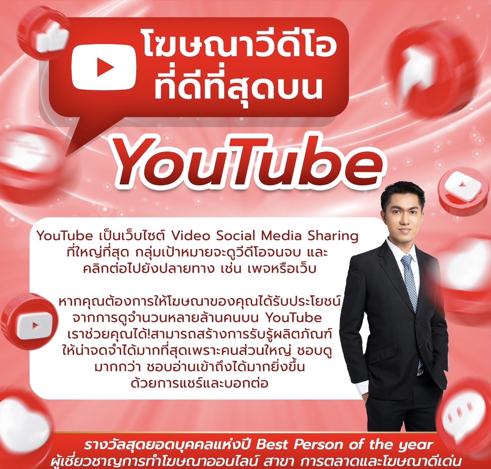 โปรโมทเพจ / เว็บ - รับโปรโมทเพจ รับโปรโมทโพส กระตุ้นยอดขาย รางวัลสุดยอดบุคคลแห่งปี สาขาการตลาดและโฆษณาดีเด่น - 7