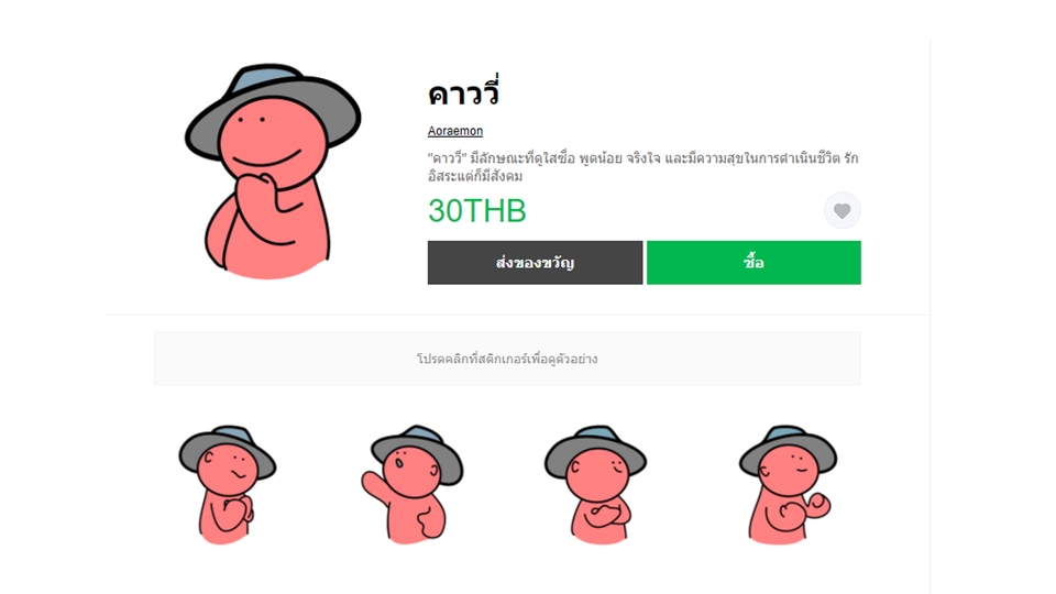 ออกแบบ LINE Sticker - LINE sTICKER ในรูปแบบที่เป็นเอกลักษณ์ของคุณเอง - 4