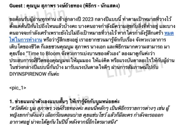 เขียนบทความ - เขียนคอนเทนต์ SEO คุณภาพ เหมือนมี Editor ประจำ เขียนรีวิว ลงสื่อต่างๆ นิตยสาร เว็บไซต์ Facebook ฯลฯ - 8