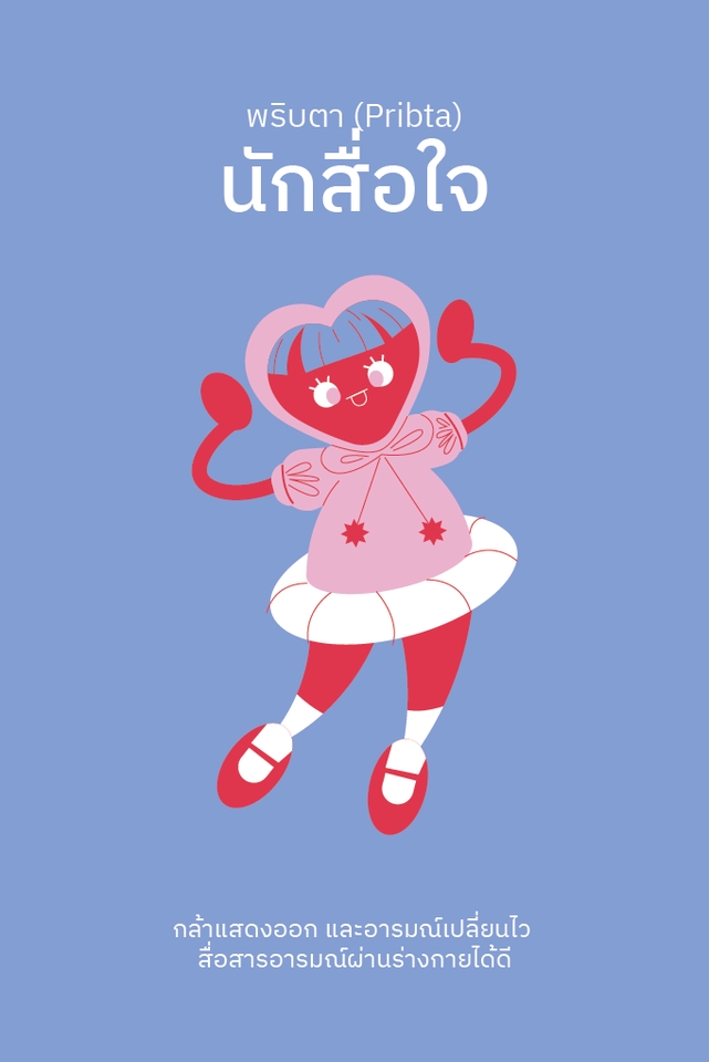 ออกแบบตัวการ์ตูนน่ารักสไตล์ญี่ปุ่น คาแรคเตอร์หญิงหัวใจ วาดภาพประกอบ