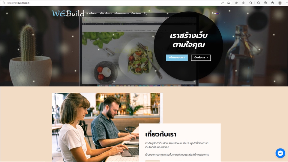 Wordpress - รับออกแบบเว็บไซต์ รวดเร็ว ราคาประหยัด - 1