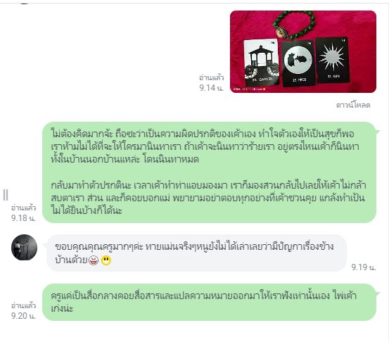 ดูดวง โหราศาสตร์ ความเชื่อ - โคตรคาใจ ทุกเรื่องในชีวิต 30-60นาทีตามแพคเกจที่เลือกไว้ ครอบคลุมทุกหมวดหมู่ของการดูดวง - 6