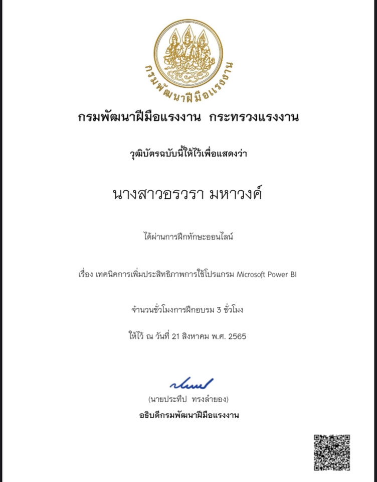วิเคราะห์ดาต้า - Dashboard from Microsoft Power BI - 6