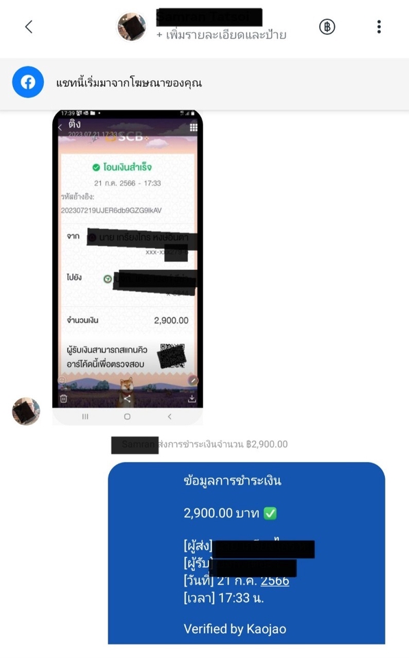 แอดมินดูแลเพจ เว็บไซต์ และร้านค้าออนไลน์ - Sale Admin - 18