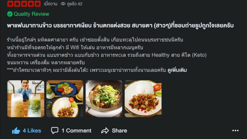 อื่นๆ - รับรีวิว Review Wongnai เพิ่มความน่าเชื่อถือให้ร้านค้าใหม่ - 5
