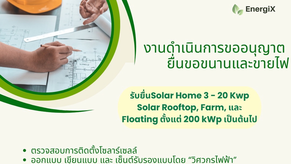 รับเขียนแบบบ้าน ออกแบบบ้าน รับสร้างบ้าน รับจ้างเขียนแบบบ้าน รับเหมาสร้างบ้าน ราคาเขียนแบบบ้าน รับออกแบบโครงสร้าง รับออกแบบระบบไฟฟ้า รับออกแบบโซล่าเซลล์