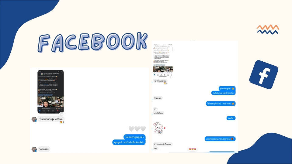 แอดมินดูแลเพจ เว็บไซต์ และร้านค้าออนไลน์ - แอดมินดูแลเพจ Facebook / IG / LINE OA - 2