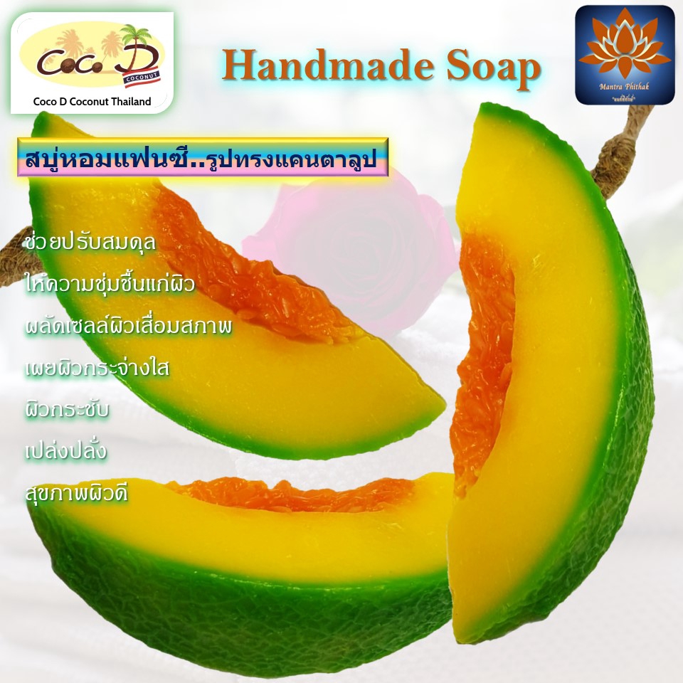 รับแต่งรูปภาพ สบู่รูปผลไม้ สบู่มะละกอ