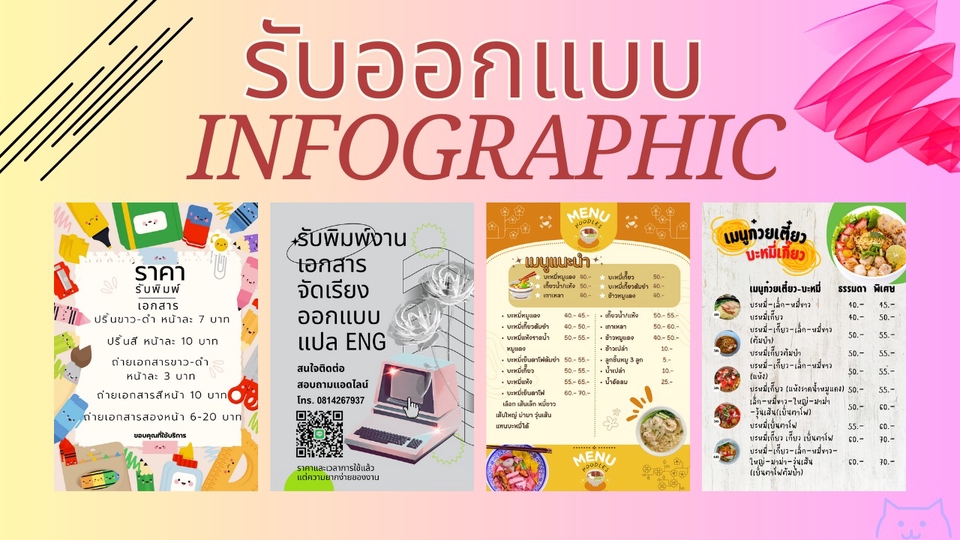 รับทำ infographic ราคาถูก ออกแบบ infographic ทำ infographic รับทำ infographic บริการออกแบบอินโฟกราฟฟิค สวยๆ ราคาถูก