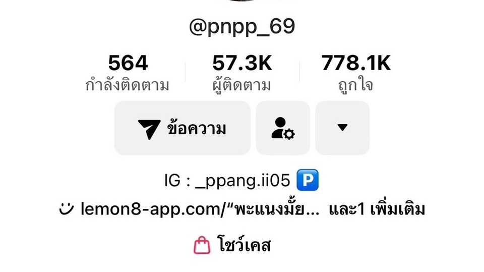 จ้างเน็ตไอดอลรีวิวสินค้า Lemon8 ยอดผู้ติดตามสูง