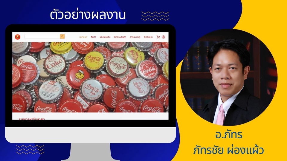 Wordpress - รับทำ และ ออกแบบเว็บไซต์ Website WordPress Sale Page eCommerce SEO เซลเพจ หน้าเดียว ร้านค้าออนไลน์ - 15