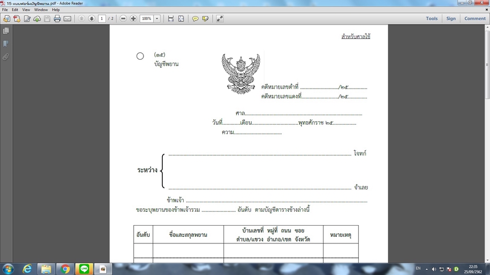 กฏหมาย - ปรึกษาปัญหากฎหมายทางโทรศัพท์ , ตั้งผู้จัดการมรดกผ่านระบบ e-filing - 7