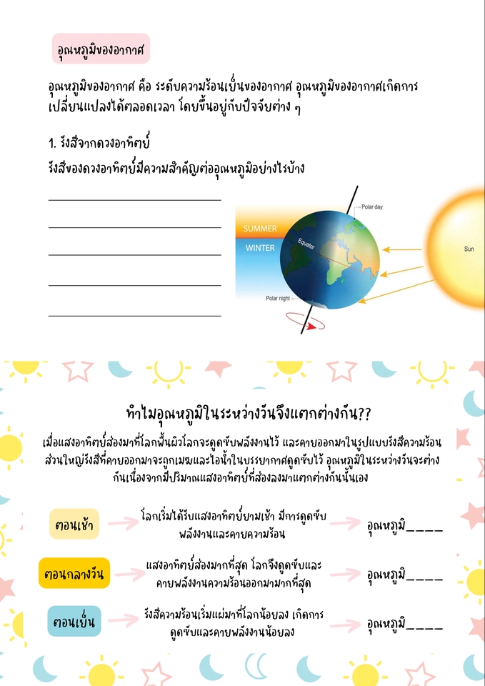 Infographics - รับทำแบบฝึกหัด ชีทเรียน - 3
