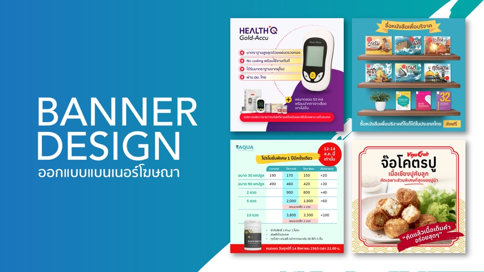 Banner โฆษณา - ออกแบบภาพโฆษณา | Ads for Social Media - 1