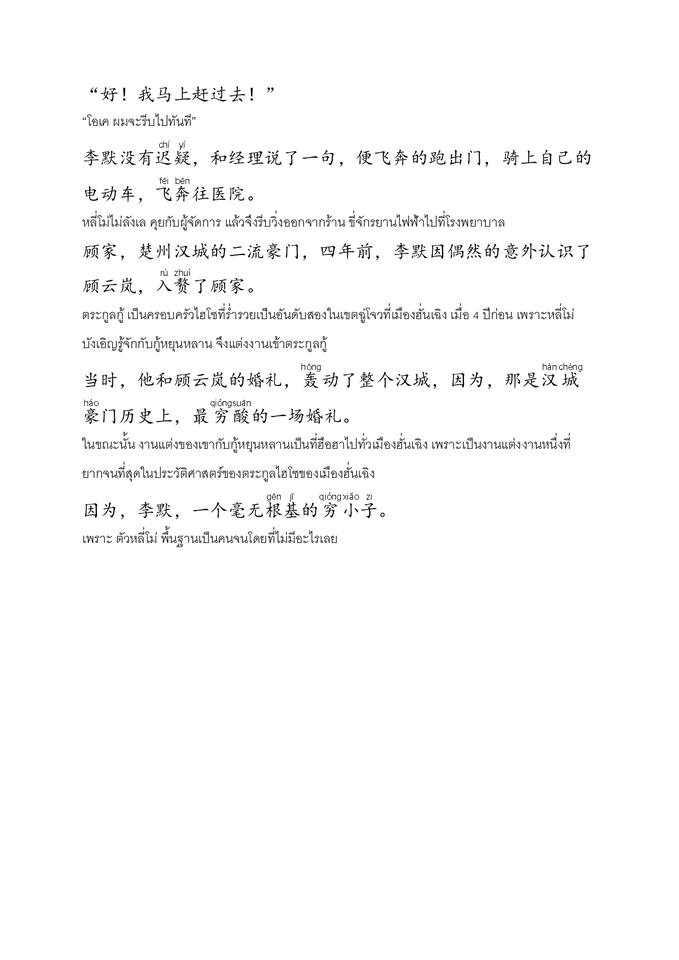 แปลภาษา - รับงานแปลภาษา CN-EN-TH - 9